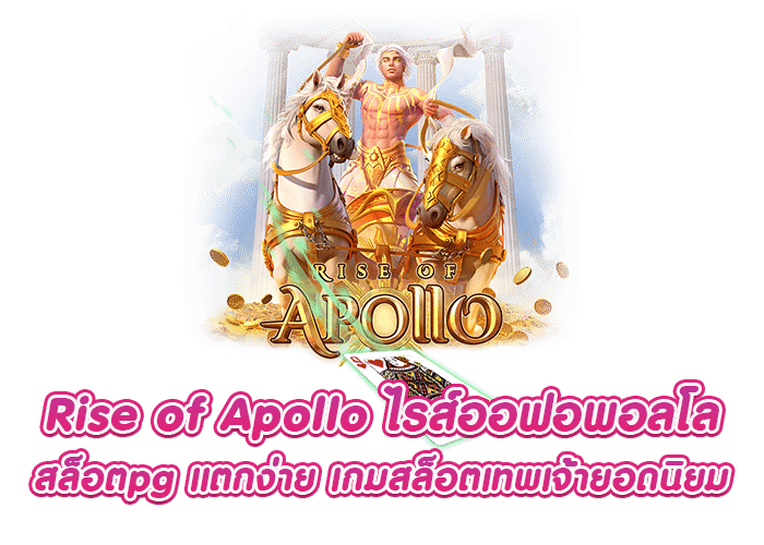 Rise of Apollo