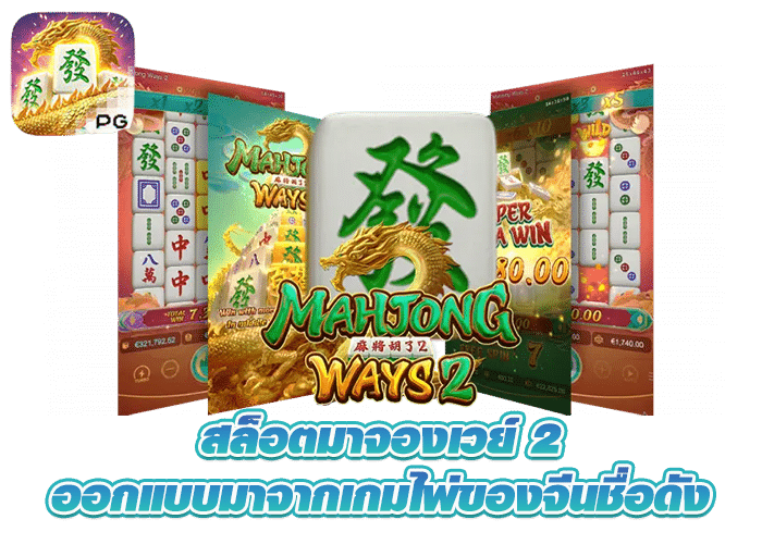 Mahjong Ways 2