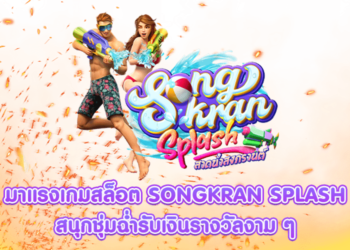 Songkran Splash