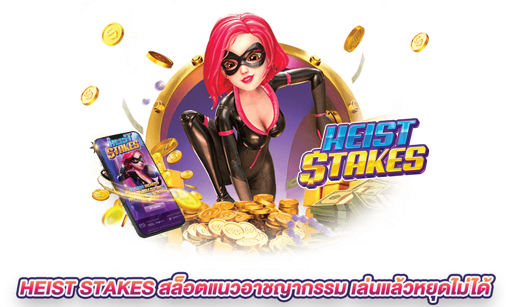 Heist Stakes