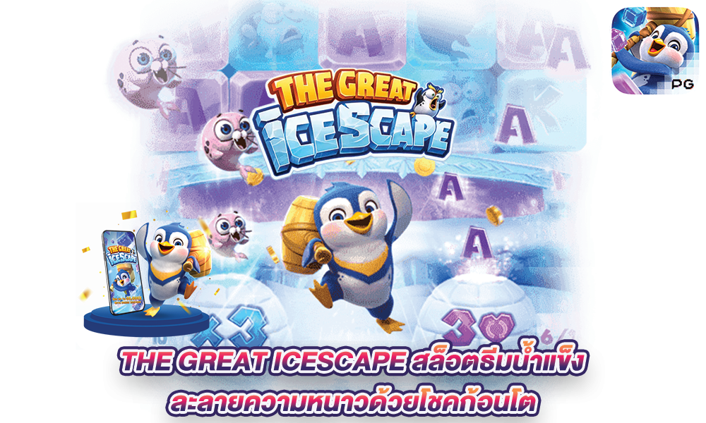 The Great Icescape