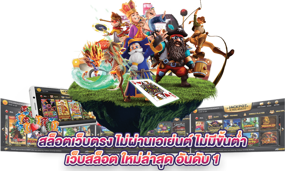 สล็อตเว็บตรง